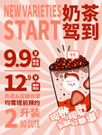 奶茶驾到饮品海报