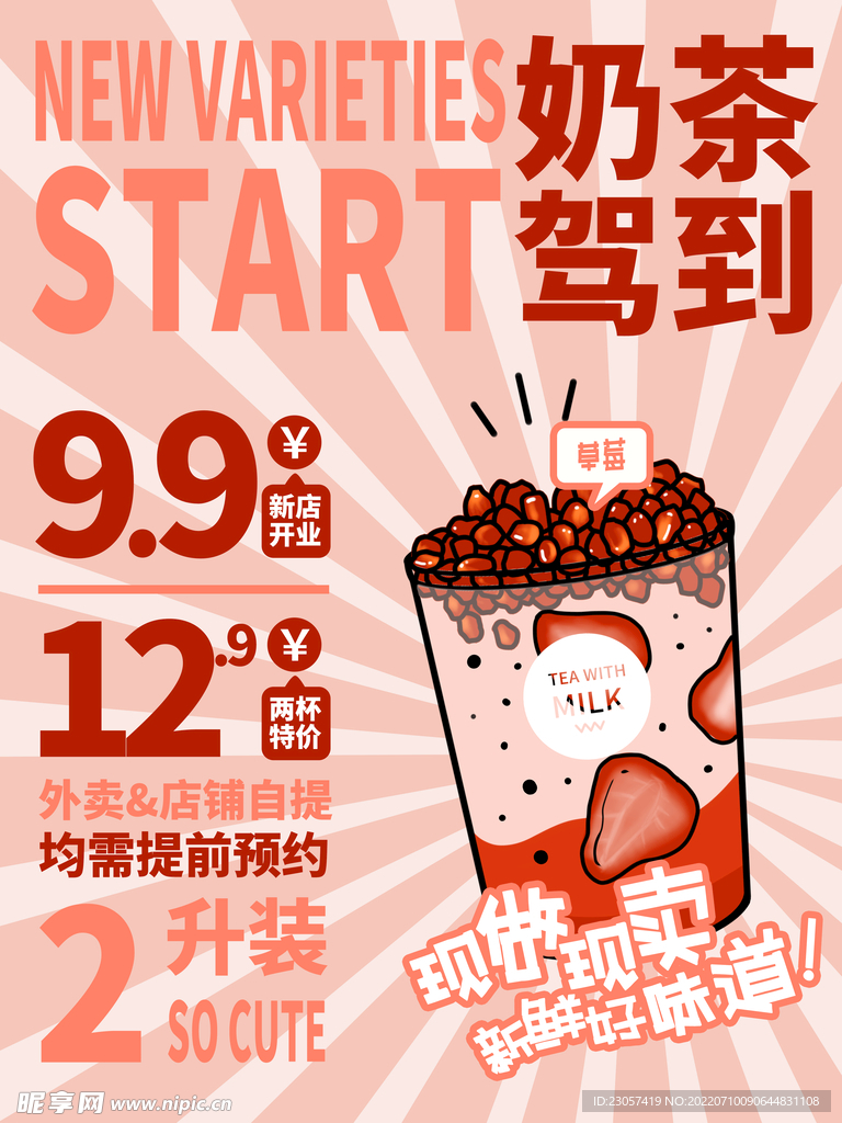 奶茶驾到饮品海报