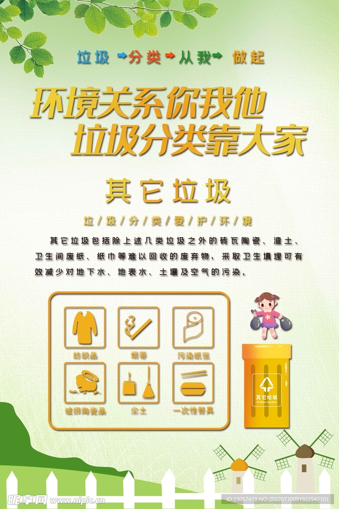 垃圾分类宣传单