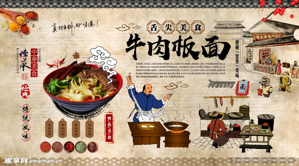 牛肉板面美食海报