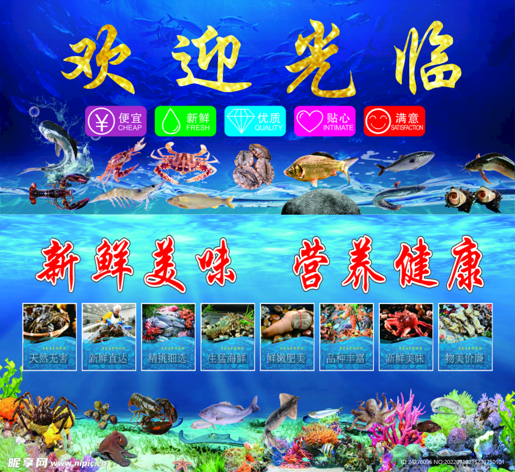 海鲜海报