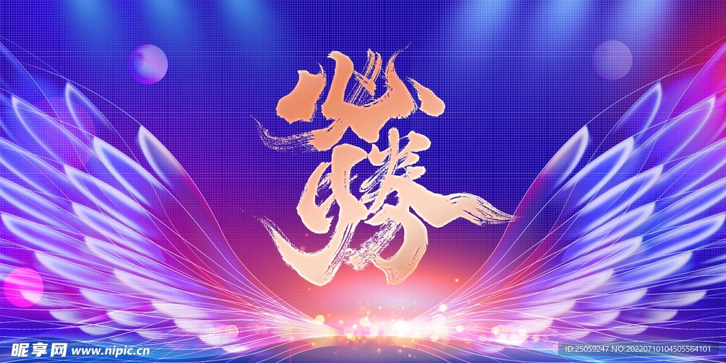 年会