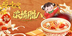 腊八粥