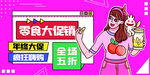 零食促销
