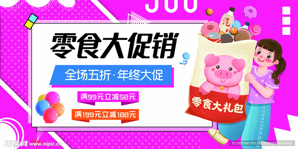 零食促销