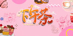 下午茶