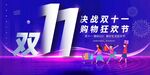 双十一