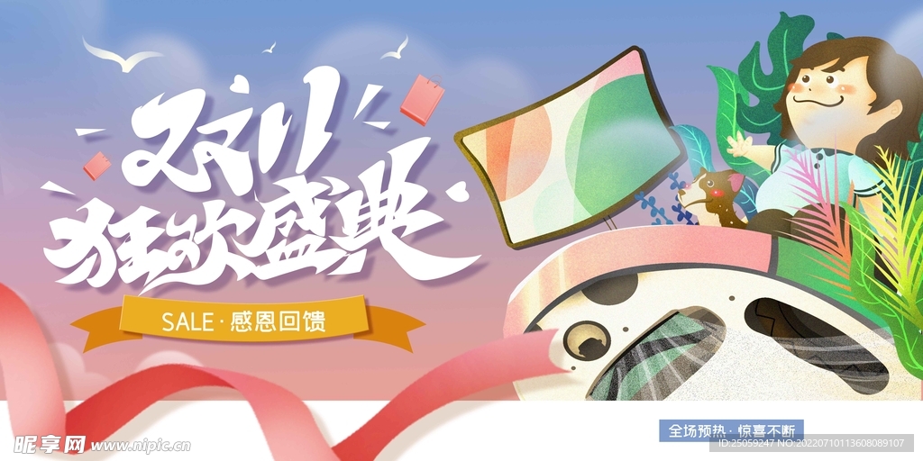 双十一