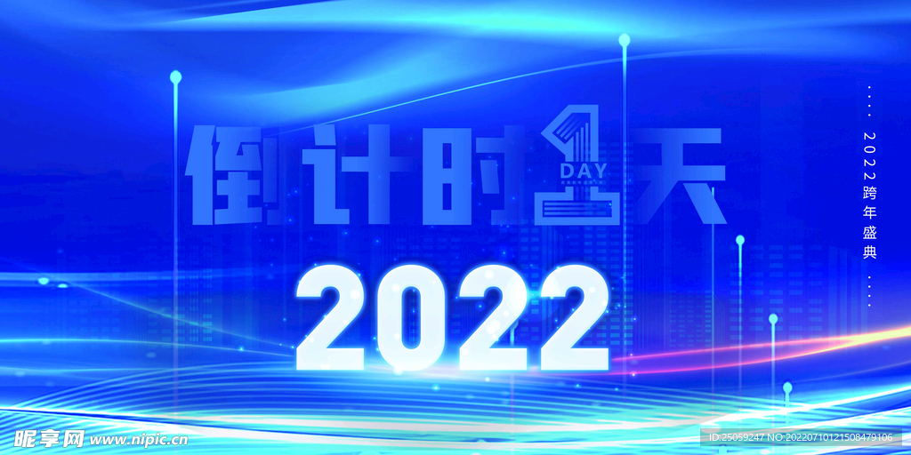 年会