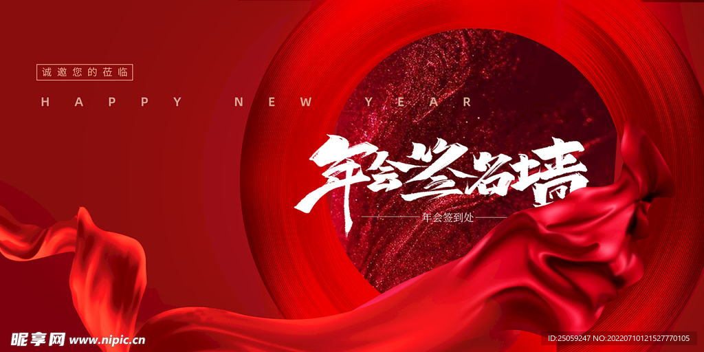 年会