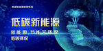 新能源
