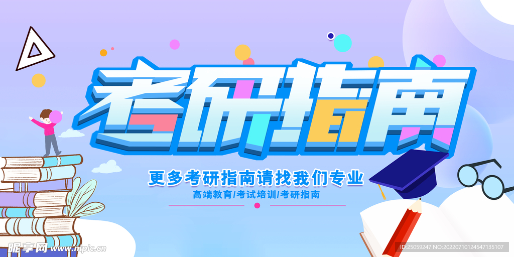 考研