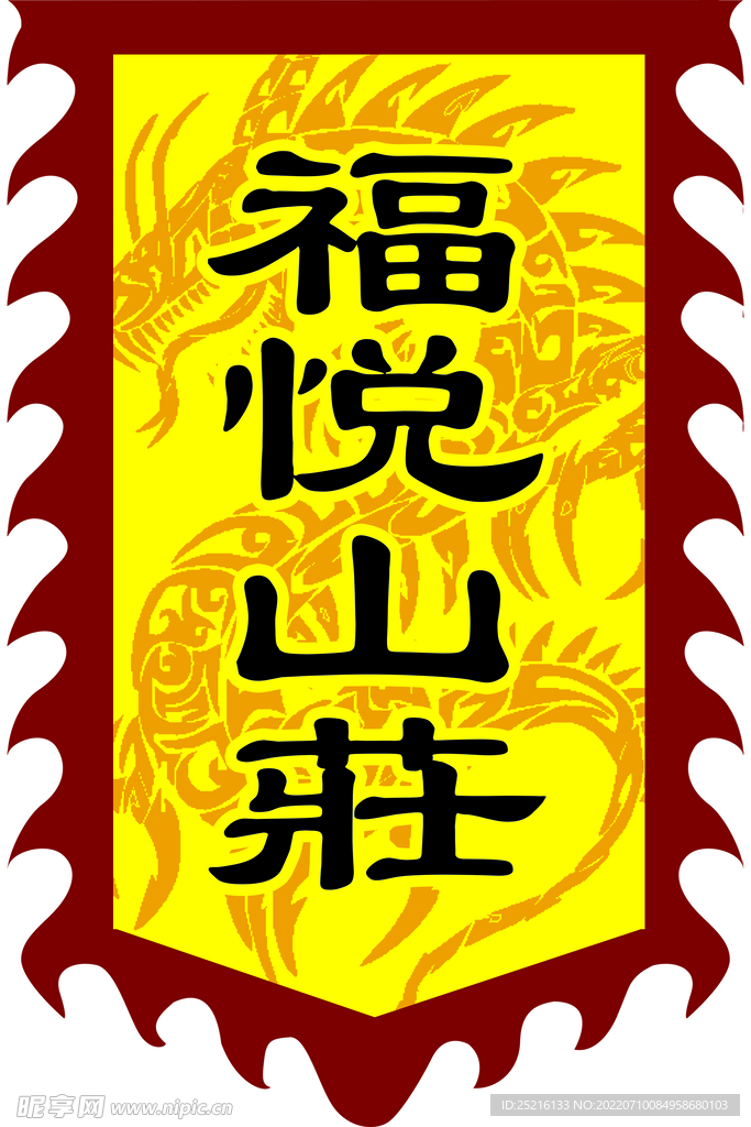山庄旗子