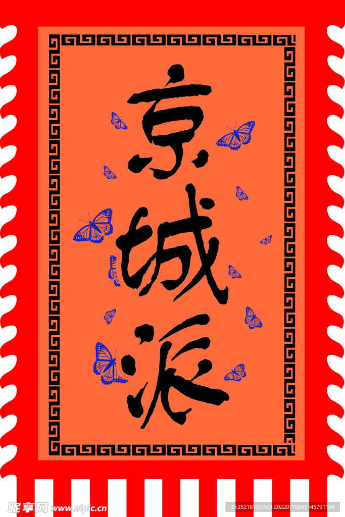 京城派 战旗