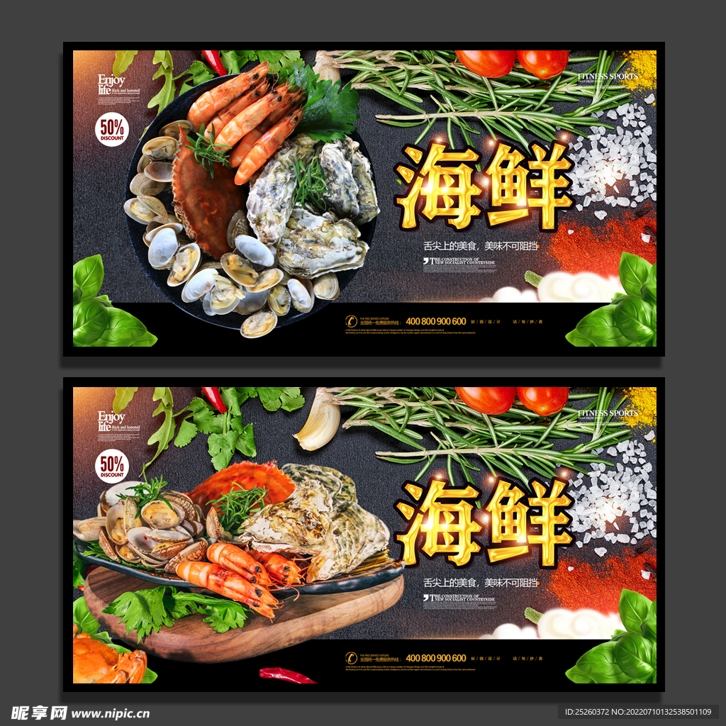 海鲜