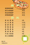 披萨价格表