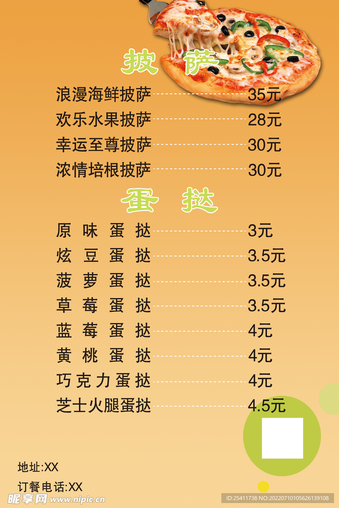 披萨价格表
