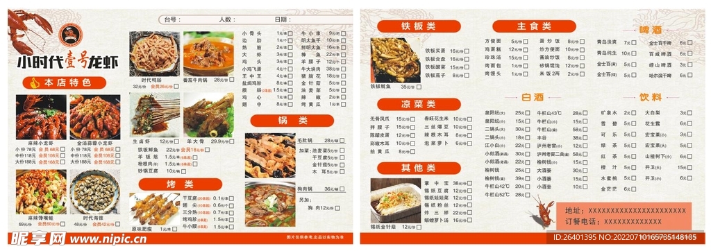 小龙虾烧烤点餐单