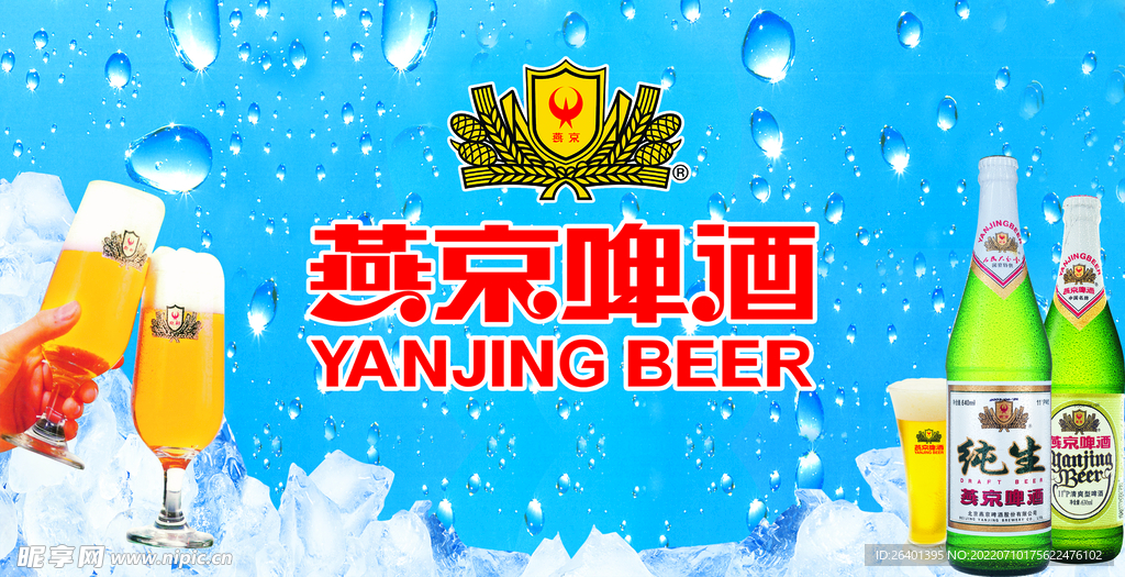 燕京啤酒海报模板