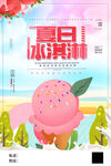  夏日冰淇淋 