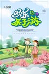  亲子游海报