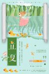  立夏