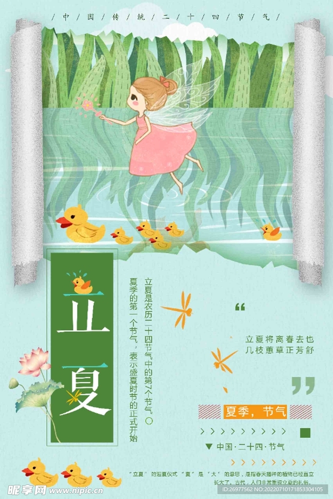  立夏