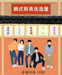 1988 韩式厨具 