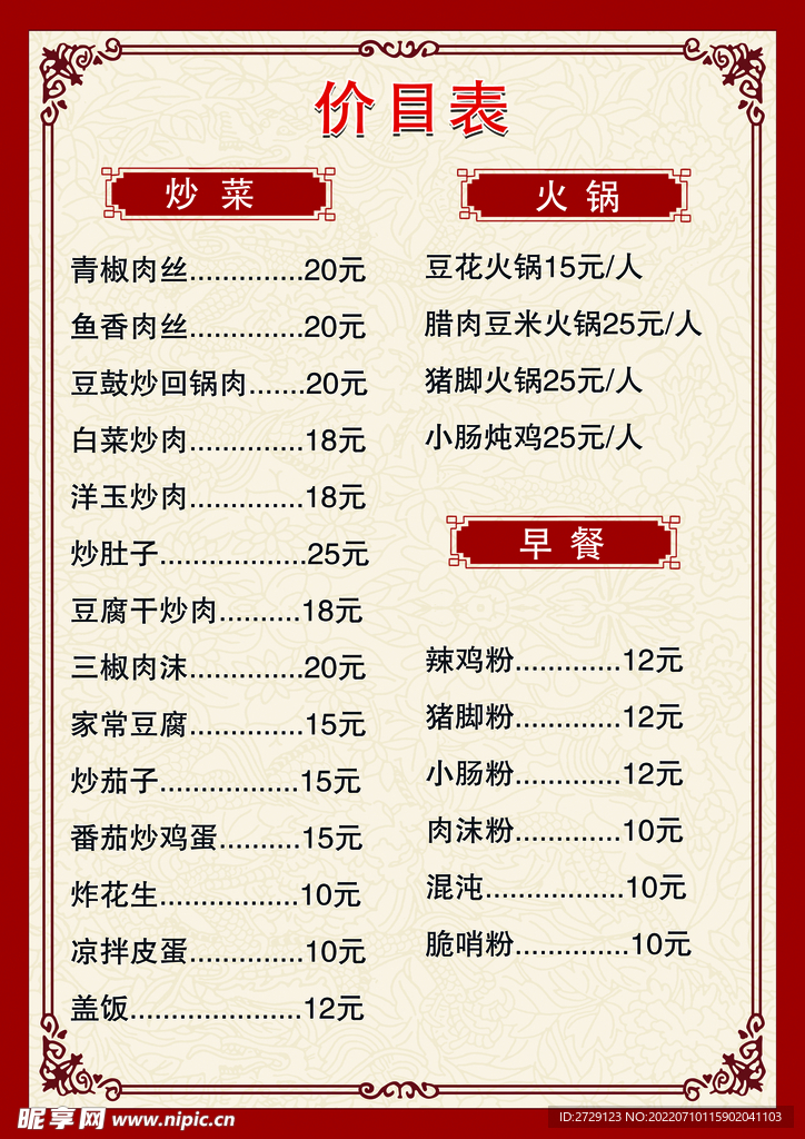 价目表