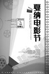 电影节海报