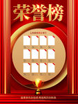 光荣榜海报