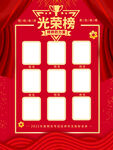 光荣榜海报
