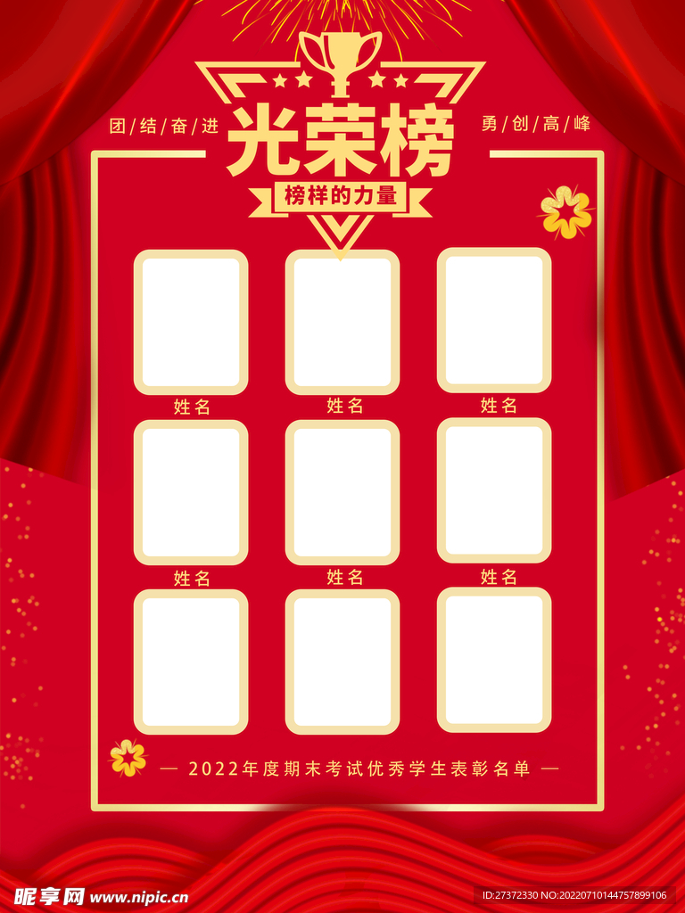 光荣榜海报