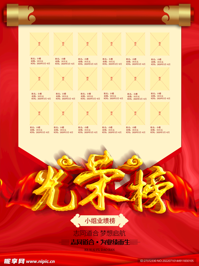 光荣榜海报