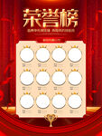 光荣榜海报