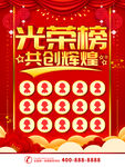 光荣榜海报