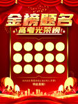光荣榜海报