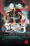 中元节海报