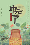 中元节海报