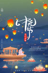 中元节海报