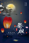 中元节海报