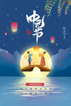 中元节海报