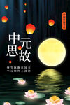 中元节海报