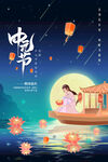 中元节海报