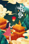 中元节海报
