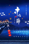 中元节海报