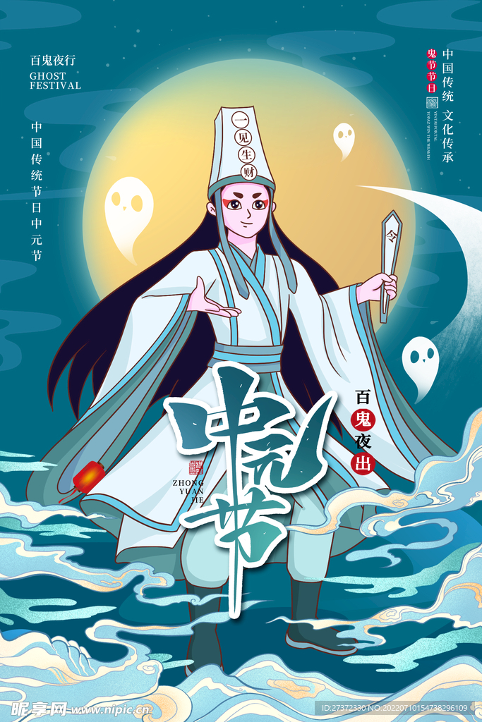 中元节海报