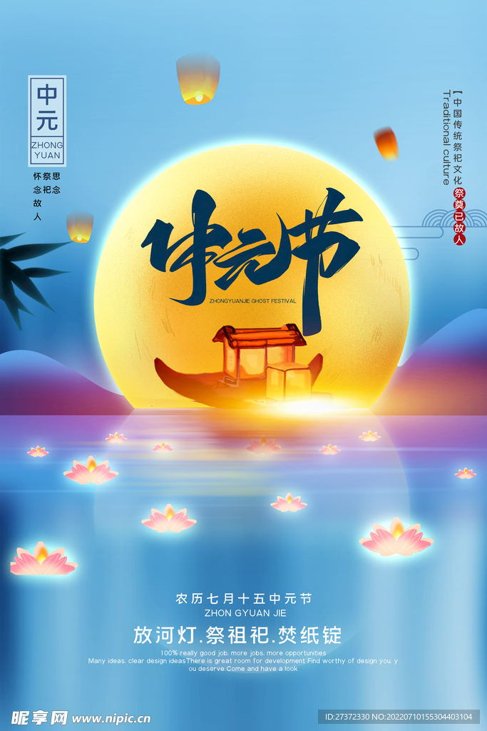 中元节海报