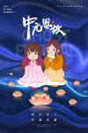 中元节海报