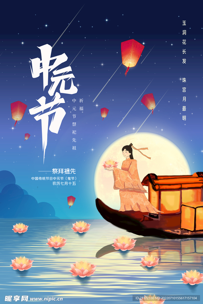 中元节海报